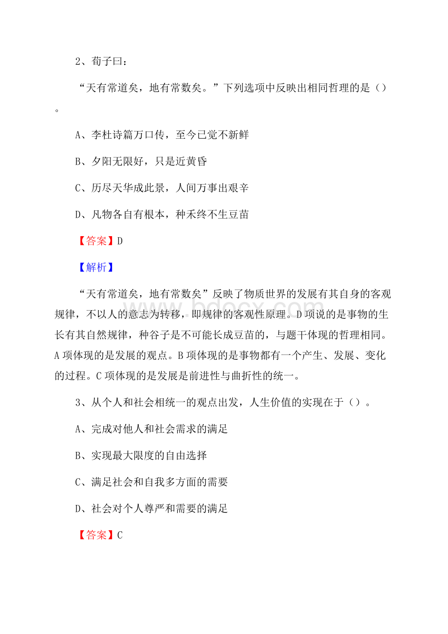 荆州区烟草专卖局(公司)招聘考试试题及参考答案.docx_第2页