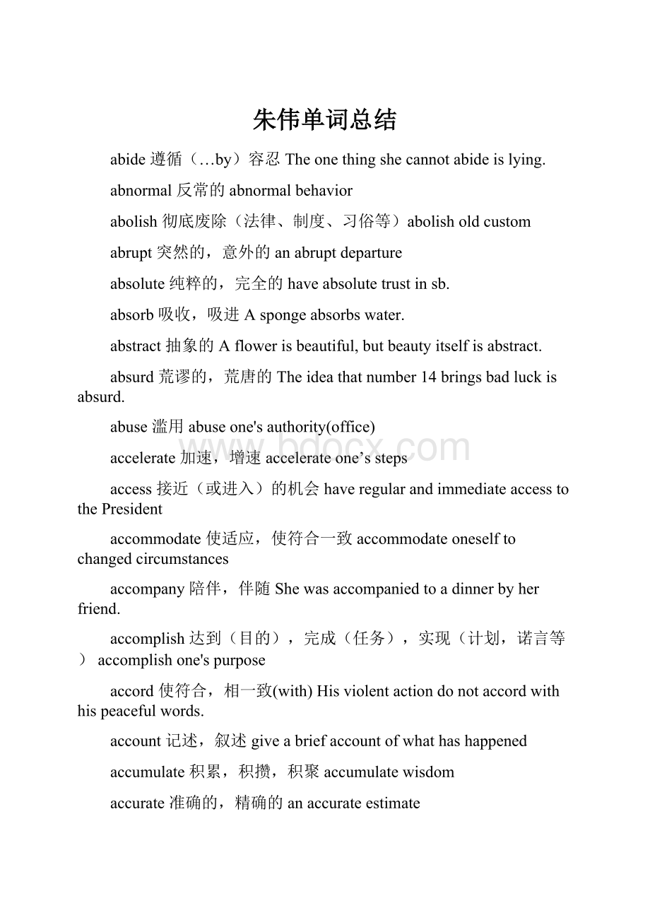 朱伟单词总结.docx_第1页