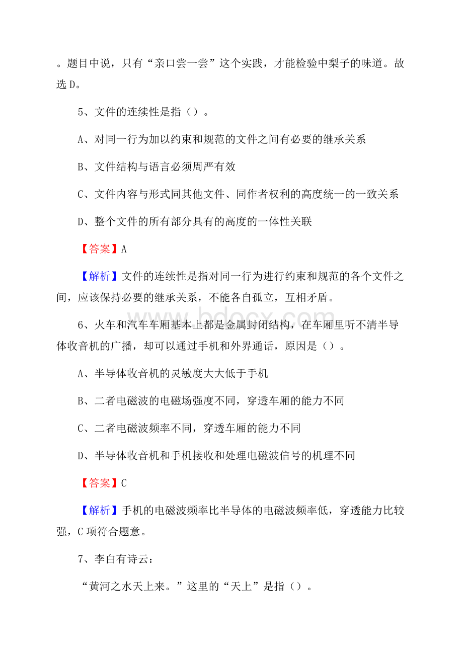 青原区招商银行招聘考试试题及答案.docx_第3页