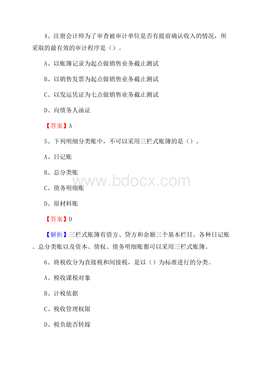 下半年皇姑区事业单位财务会计岗位考试《财会基础知识》试题及解析.docx_第3页