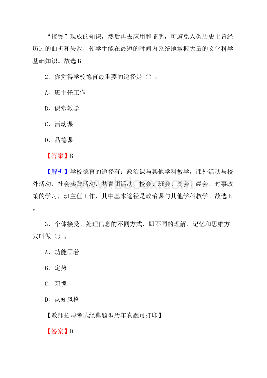 西藏日喀则市吉隆县教师招聘《教育学、教育心理、教师法》真题.docx_第2页