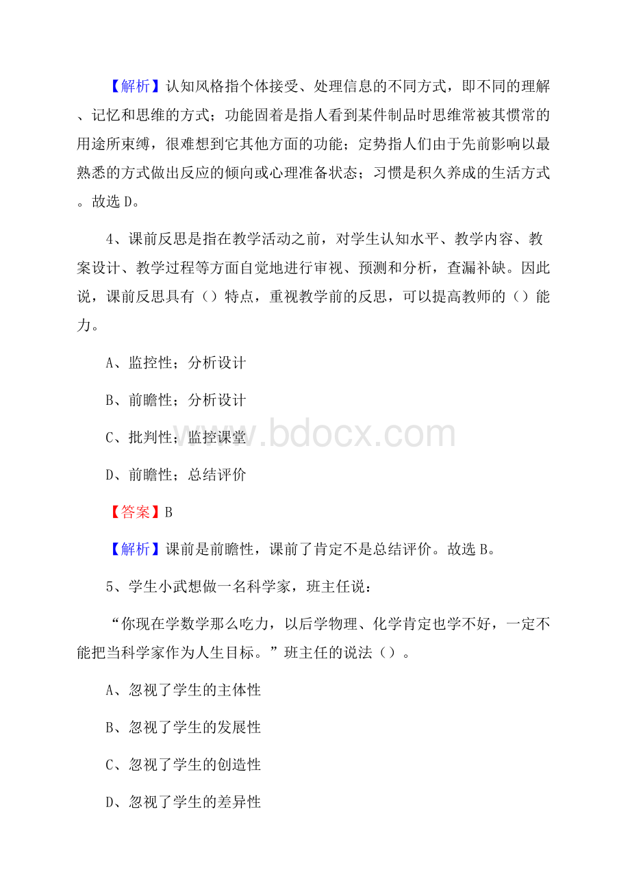 西藏日喀则市吉隆县教师招聘《教育学、教育心理、教师法》真题.docx_第3页