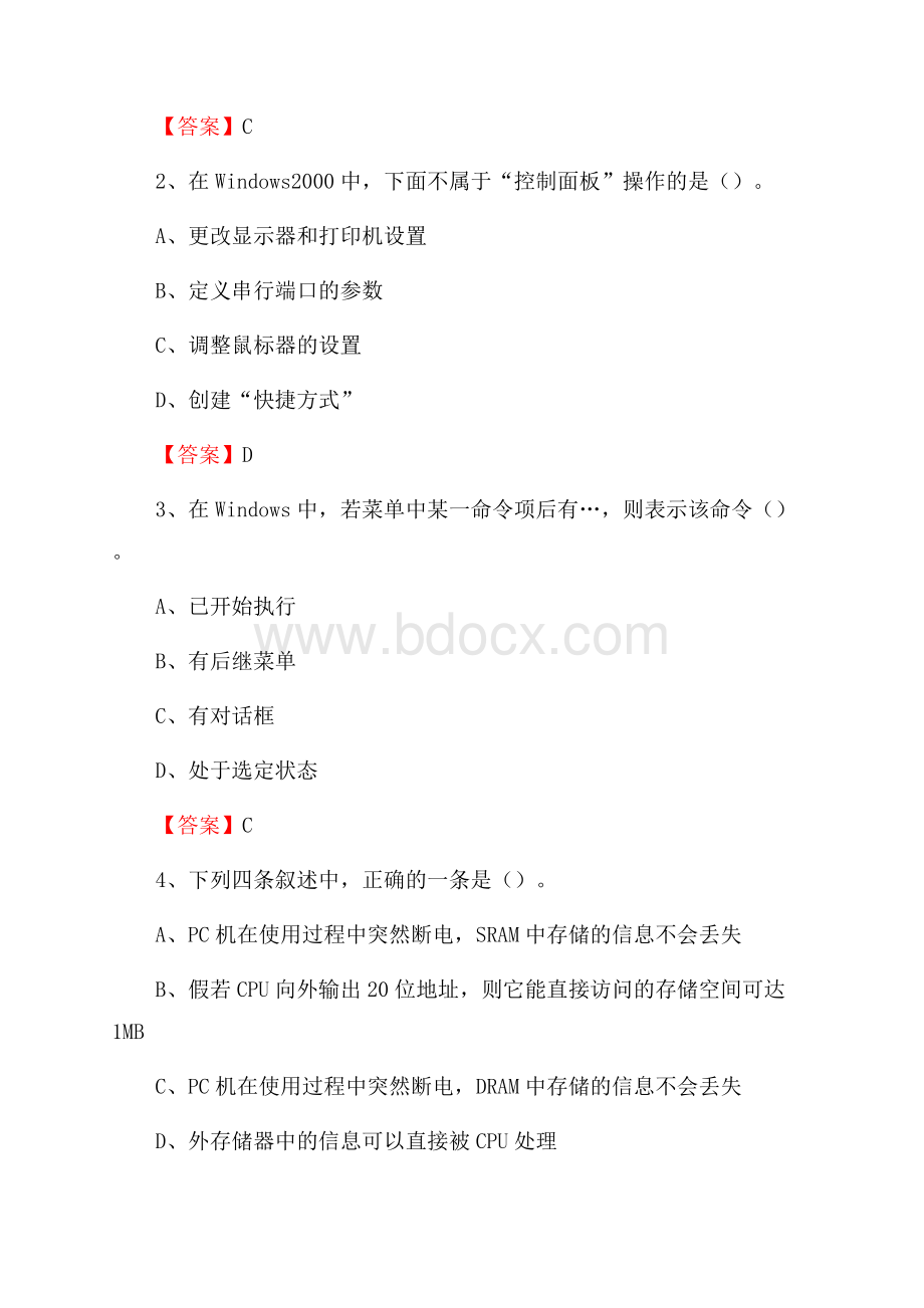 振兴区计算机审计信息中心招聘《计算机专业知识》试题汇编.docx_第2页