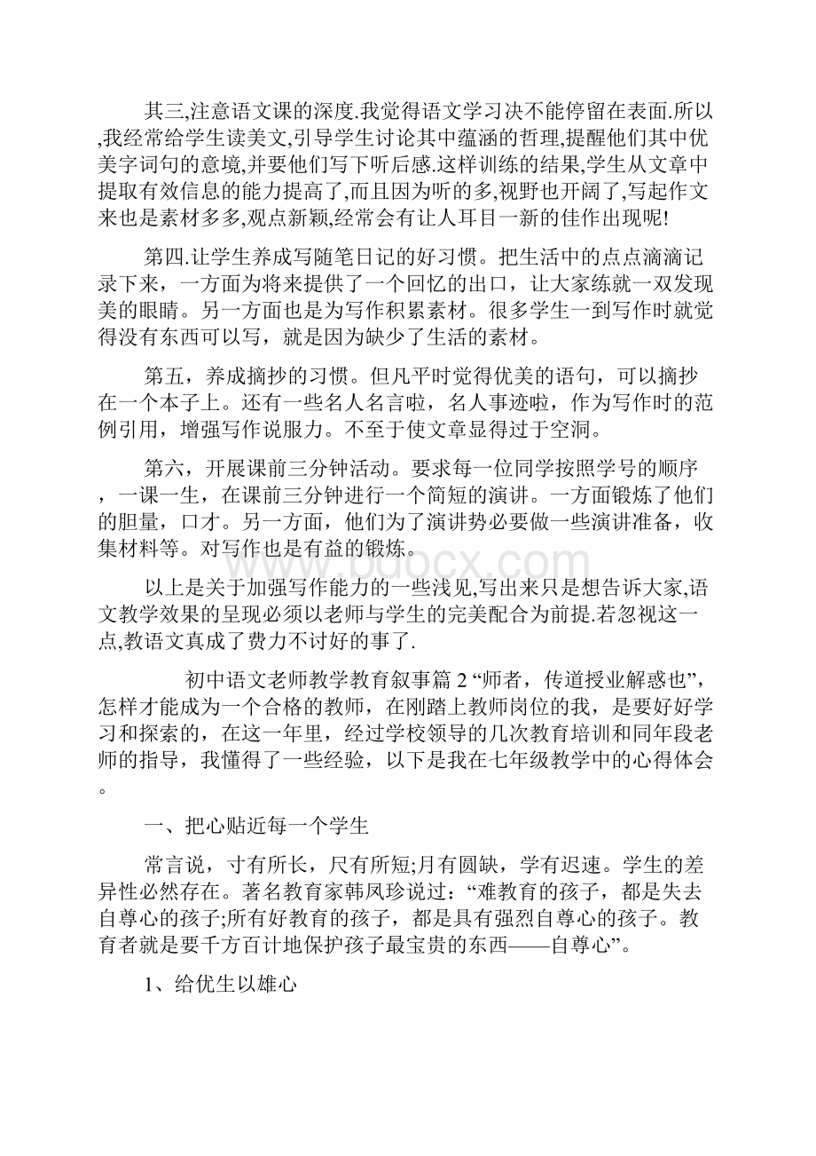 初中语文老师教学教育叙事.docx_第2页