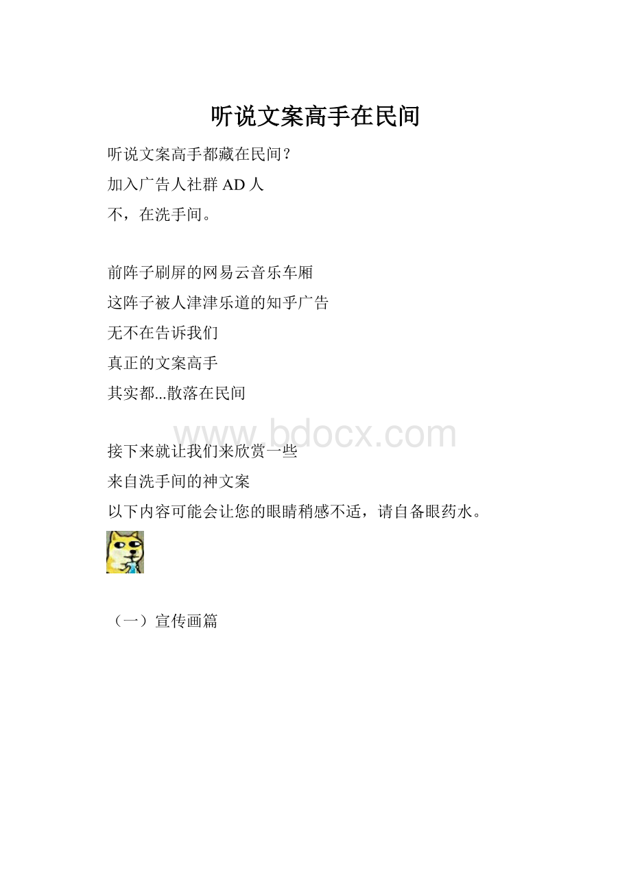 听说文案高手在民间.docx_第1页