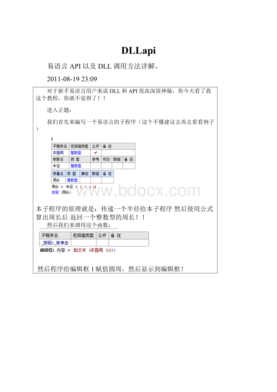 DLLapi.docx_第1页