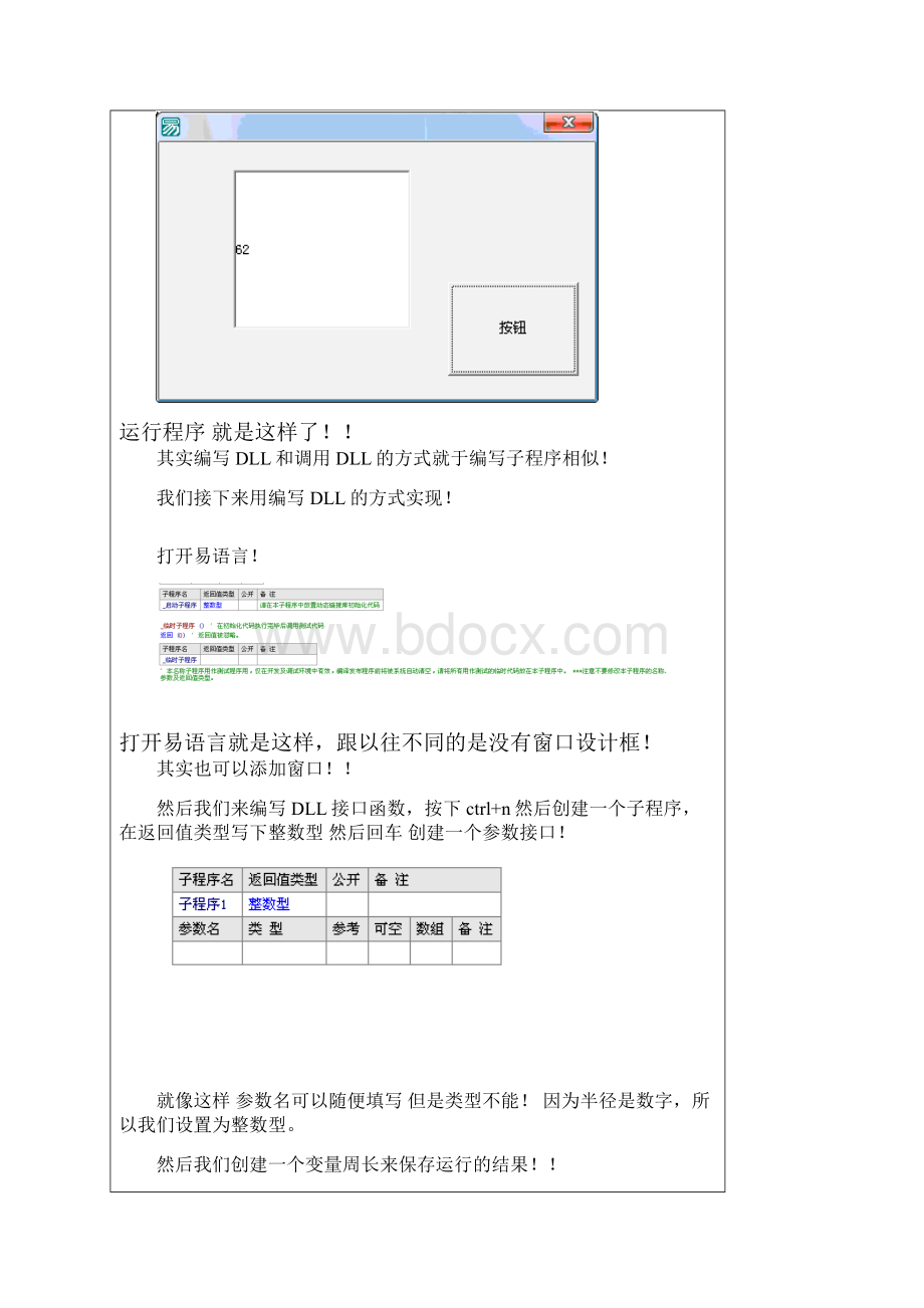 DLLapi.docx_第2页