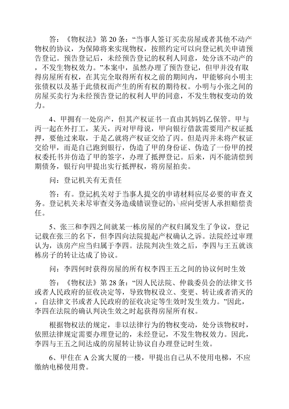 董万程201年2物权法教学案例答案版.docx_第3页