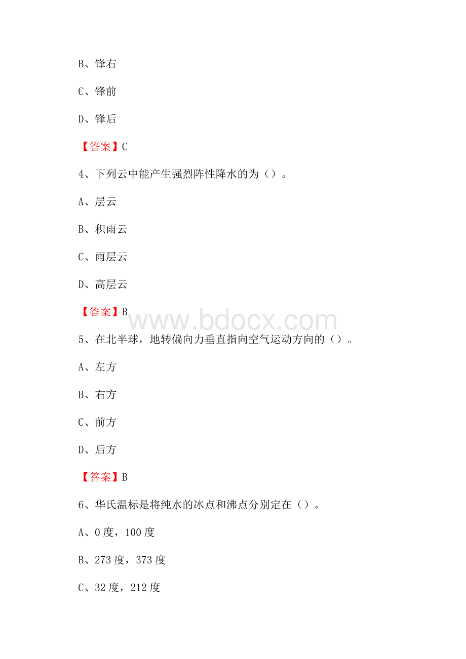 云南省曲靖市沾益县气象部门事业单位《专业基础知识》.docx_第2页