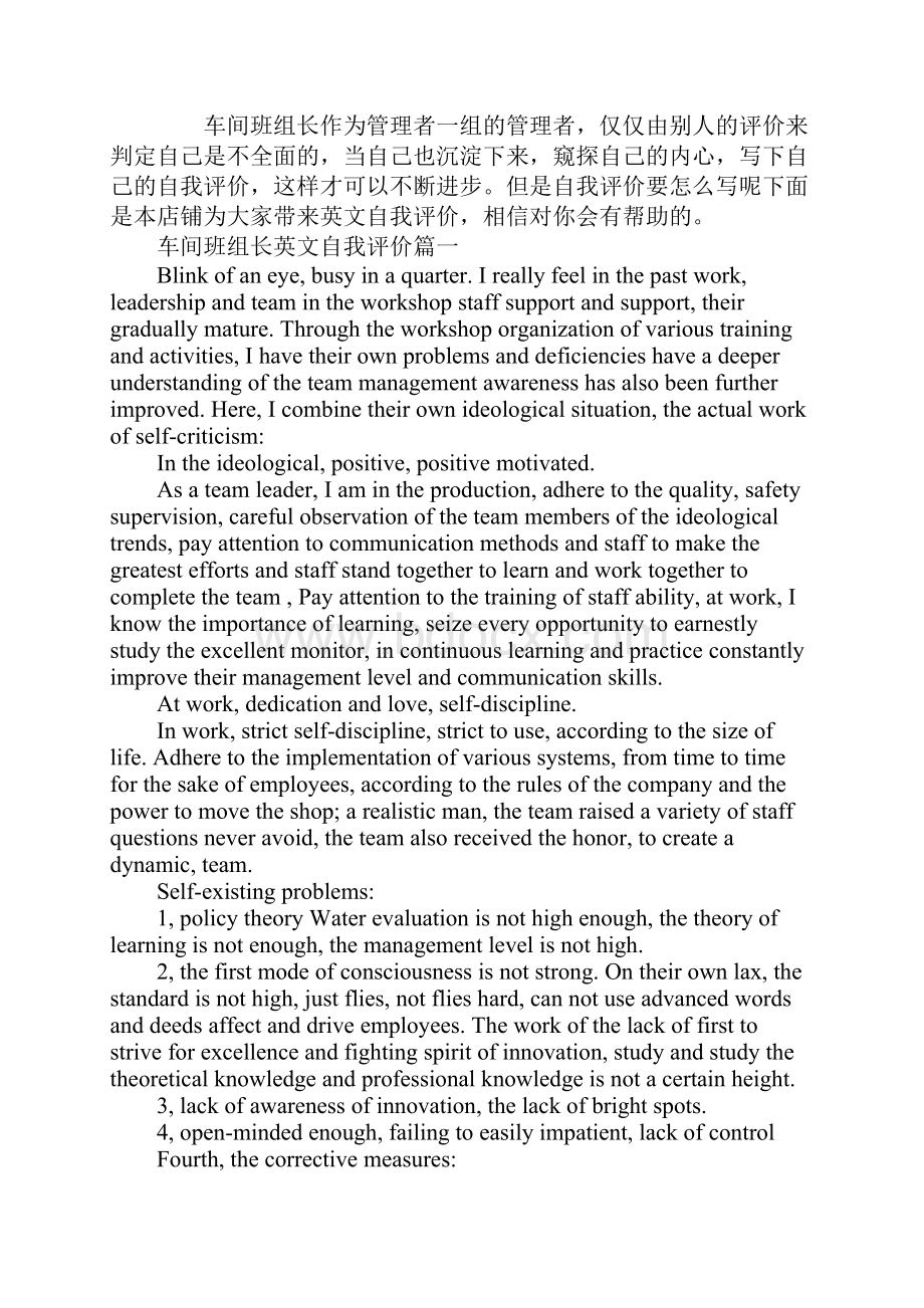 车间班组长英文自我评价.docx_第2页