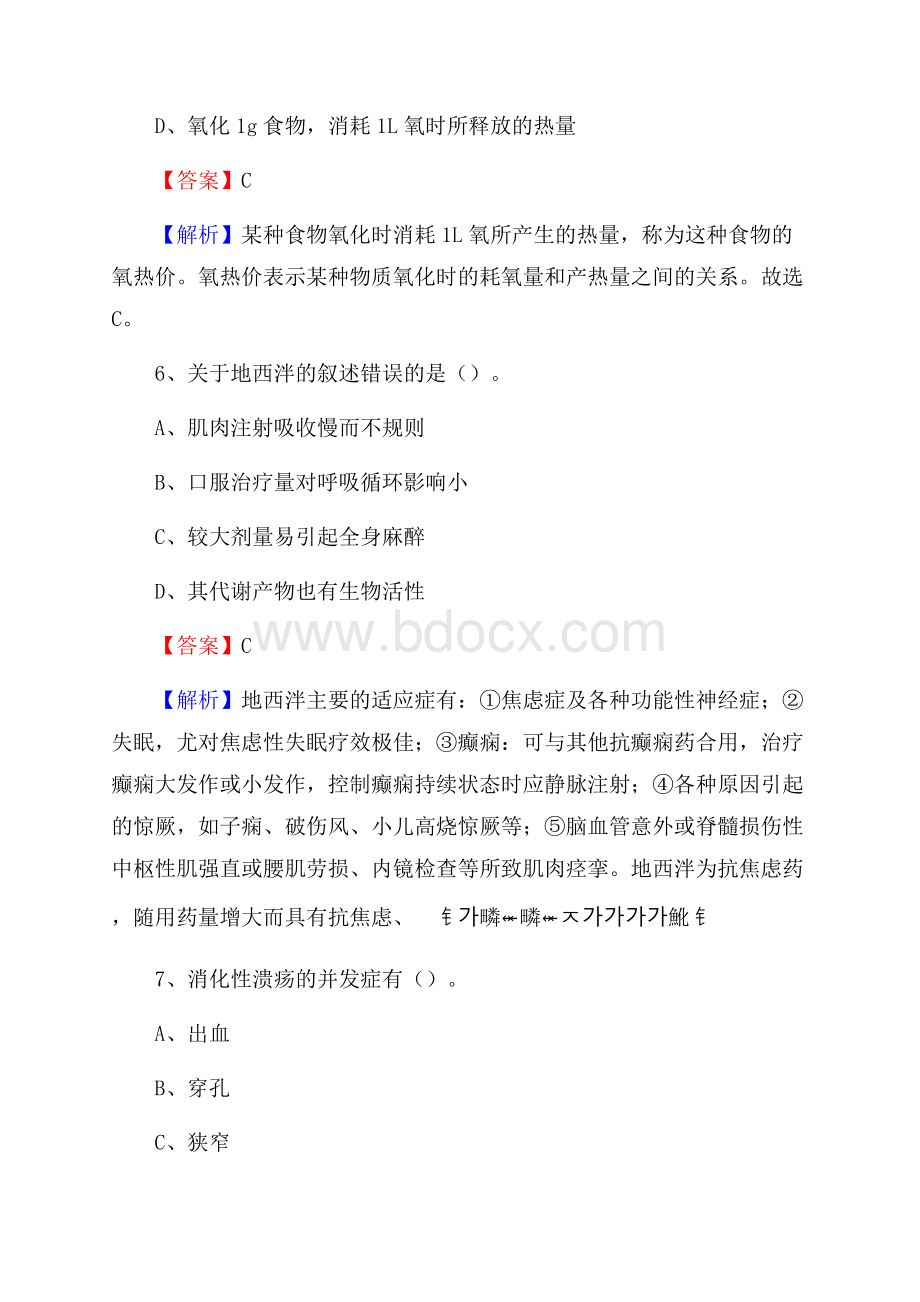 下半年安徽省合肥市长丰县乡镇卫生院招聘试题.docx_第3页