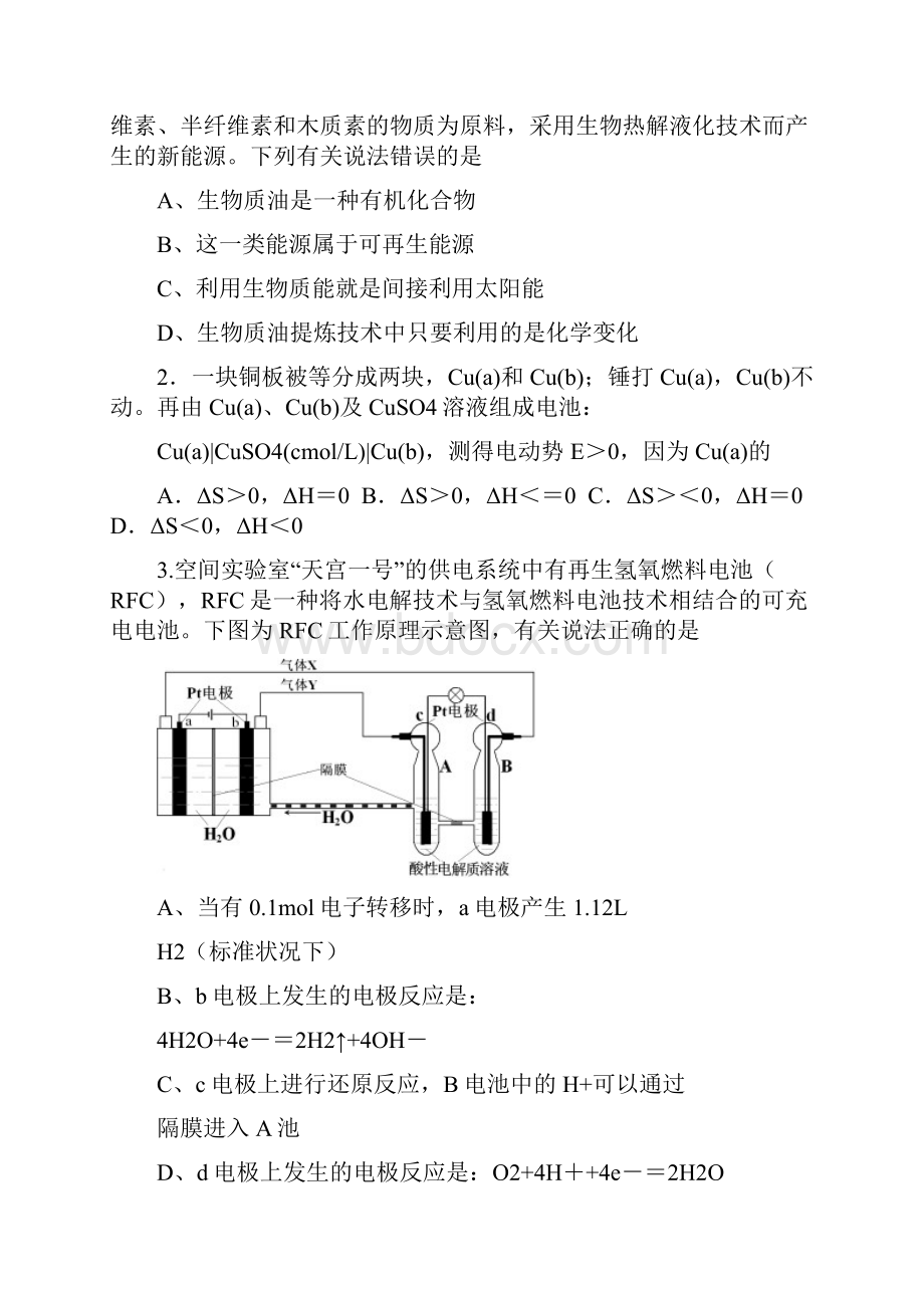 上传全国高中学生化学竞赛安徽赛区初赛试题及参考答案.docx_第3页