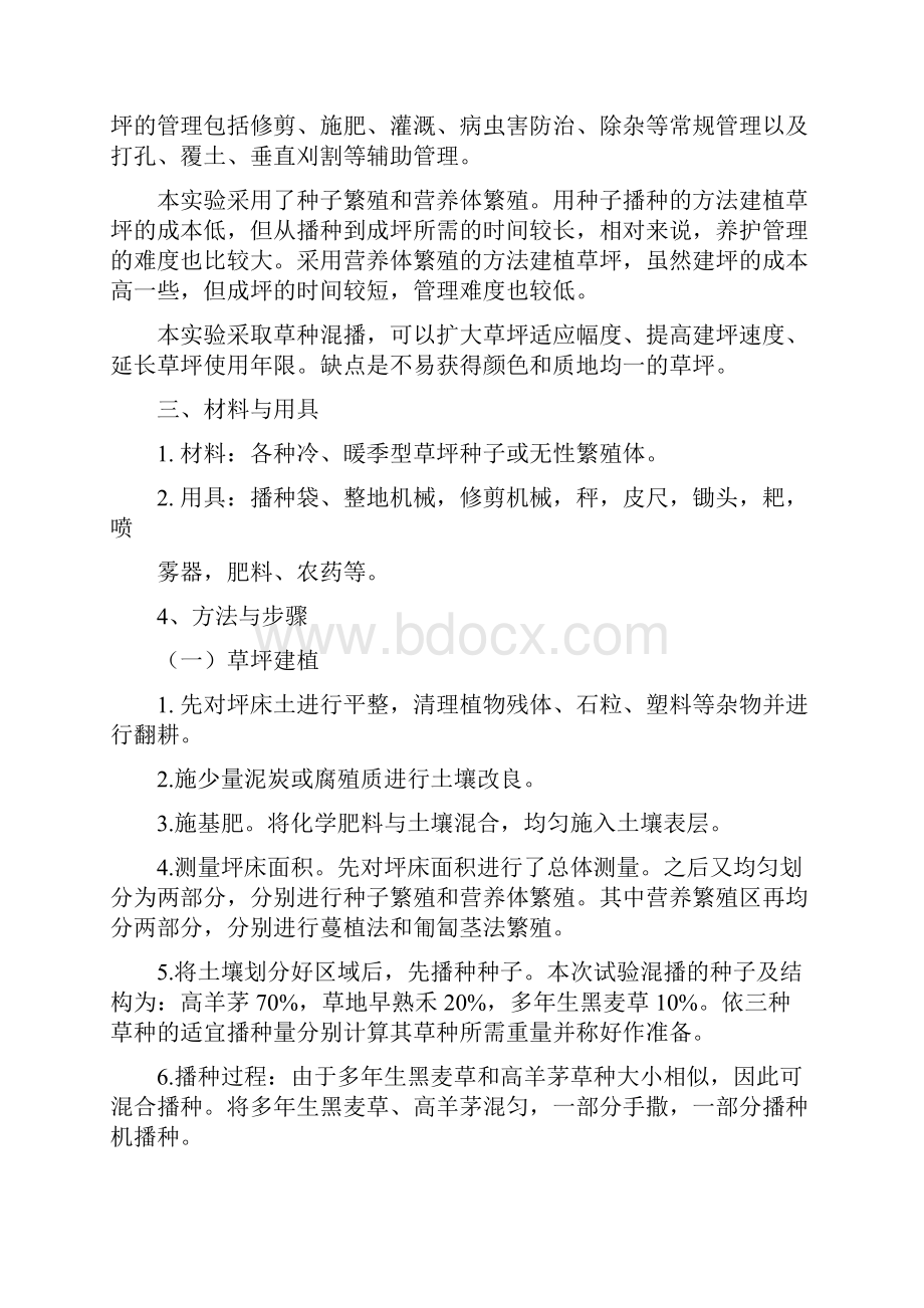 草坪学实验报告.docx_第2页