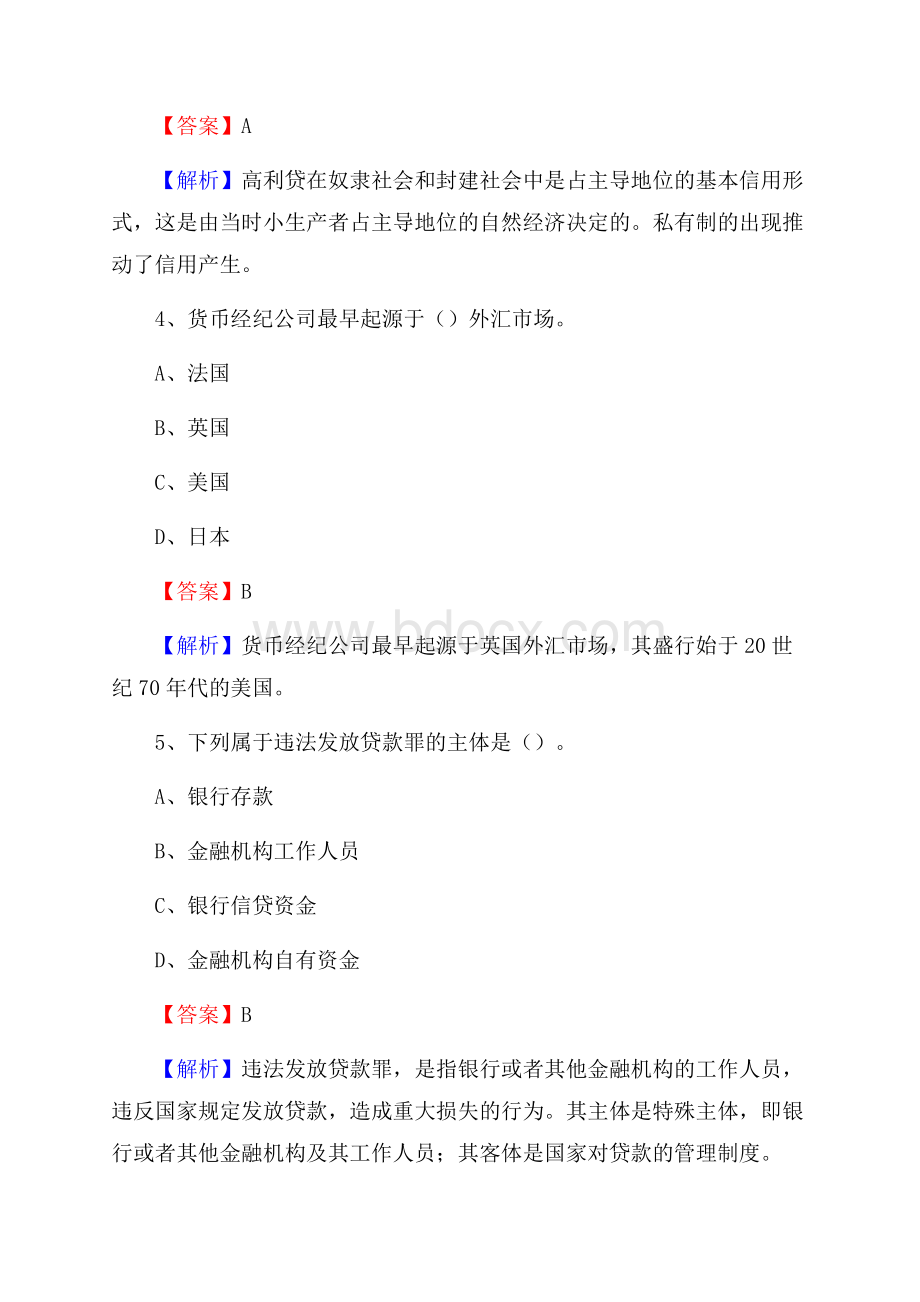 江苏省盐城市大丰区建设银行招聘考试《银行专业基础知识》试题及答案.docx_第3页