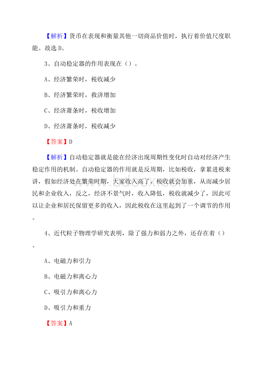 陕西省西安市高陵区建设银行招聘考试试题及答案.docx_第2页