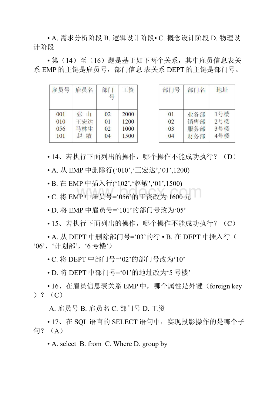 数据库期末考试复习题附复习资料.docx_第3页