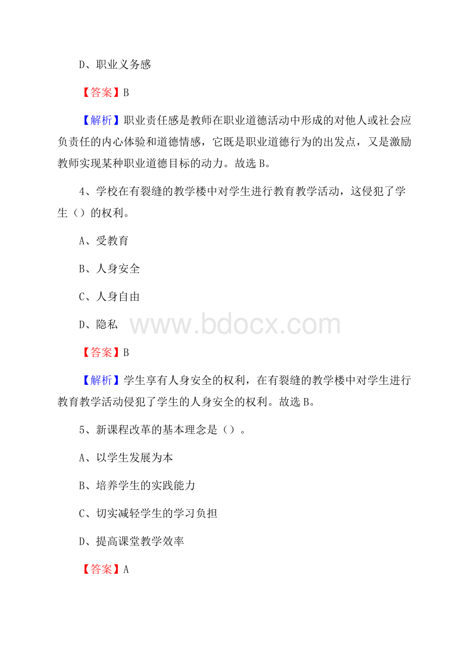 黑龙江省哈尔滨市木兰县(中小学、幼儿园)教师招聘真题试卷及答案.docx_第3页