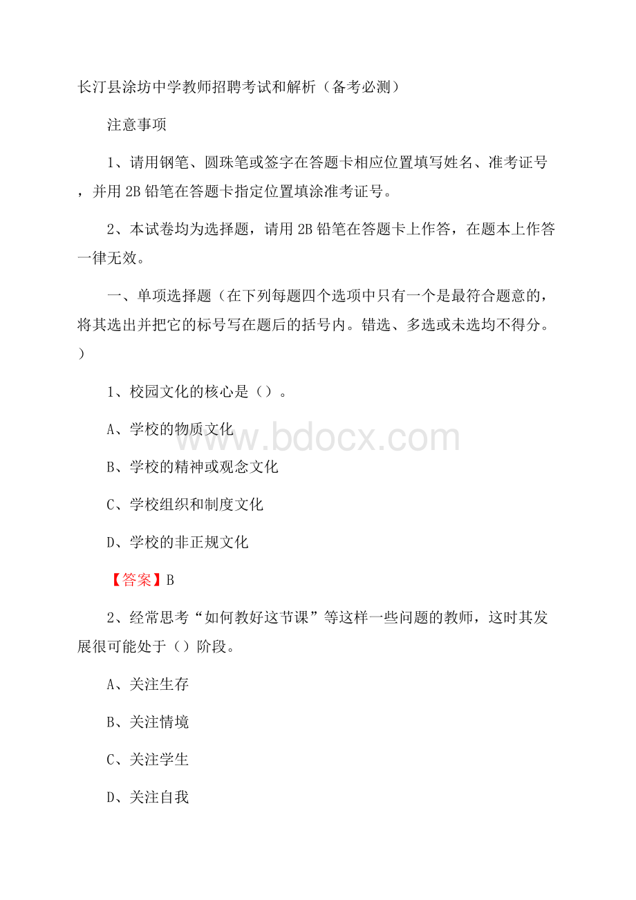 长汀县涂坊中学教师招聘考试和解析(备考必测).docx_第1页