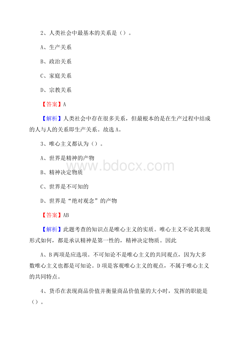 云南省玉溪市通海县烟草专卖局(公司)招聘试题及解析.docx_第2页