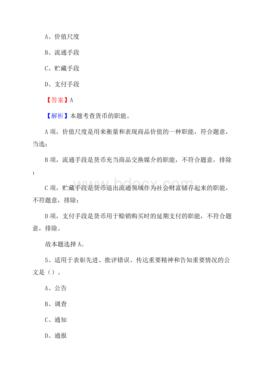 云南省玉溪市通海县烟草专卖局(公司)招聘试题及解析.docx_第3页