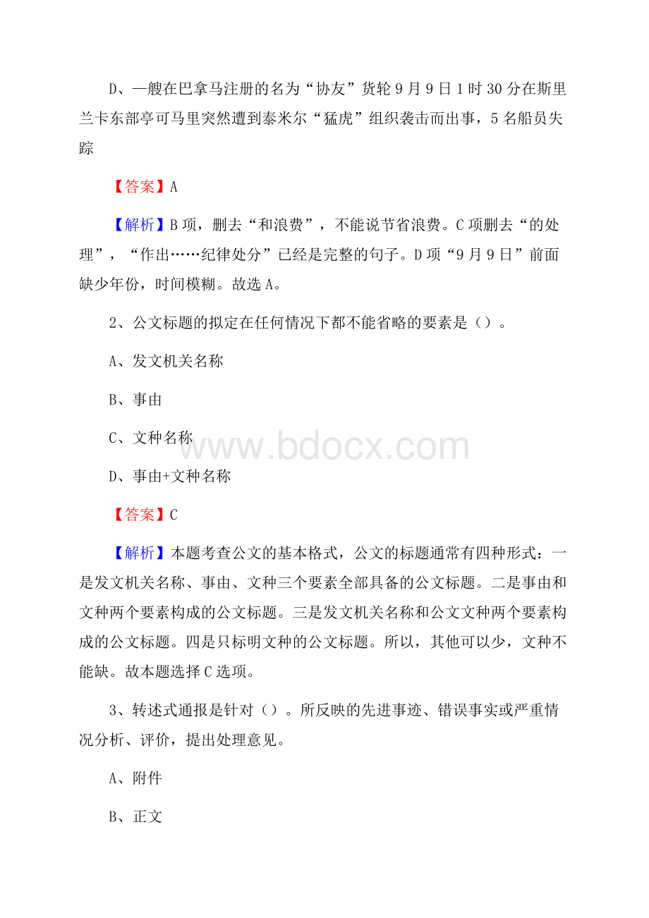 下半年浙江省温州市泰顺县联通公司招聘试题及解析.docx_第2页