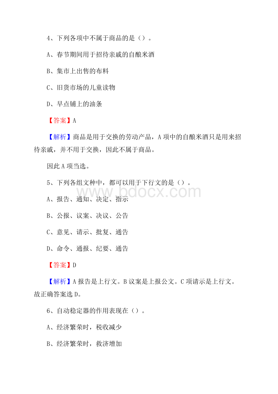 上半年江西省九江市濂溪区中石化招聘毕业生试题及答案解析.docx_第3页