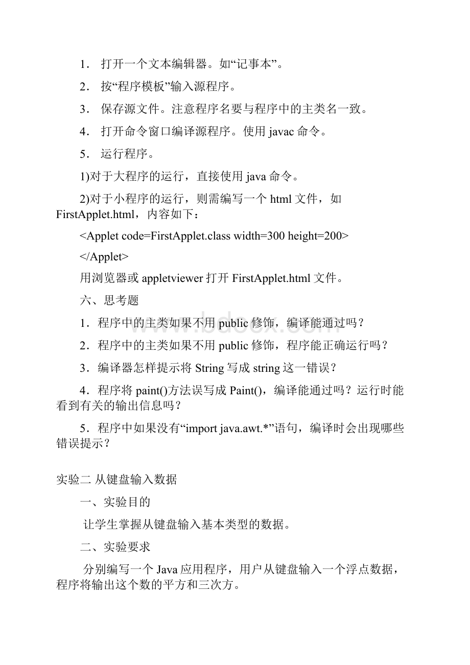 面向对象程序设计实验指导书.docx_第3页