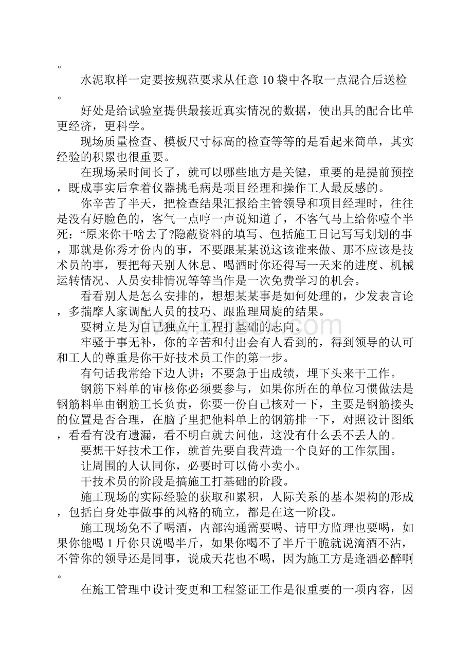 有关技术员的工作分享与总结.docx_第3页