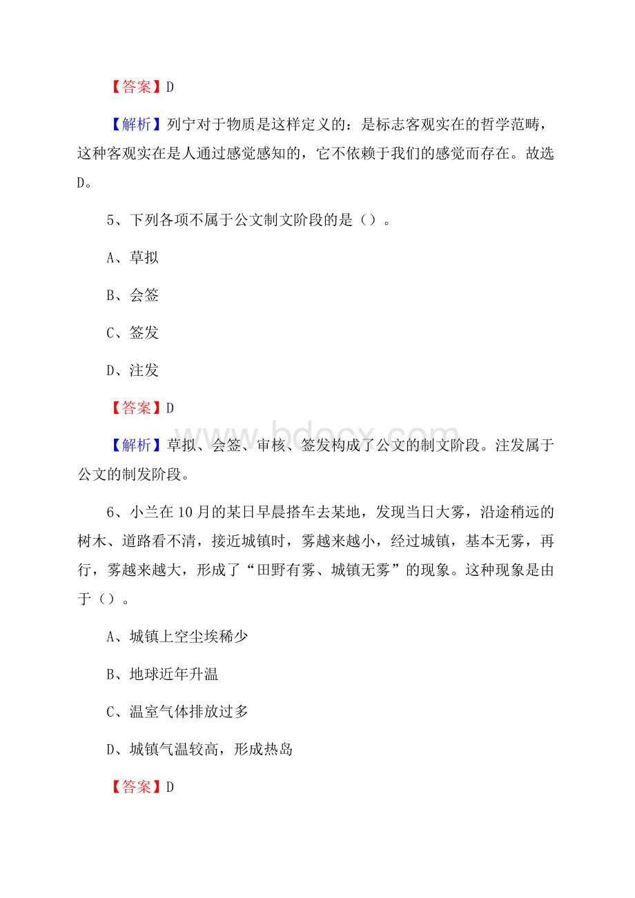 宣化区事业单位招聘考试《综合基础知识及综合应用能力》试题及答案.docx_第3页