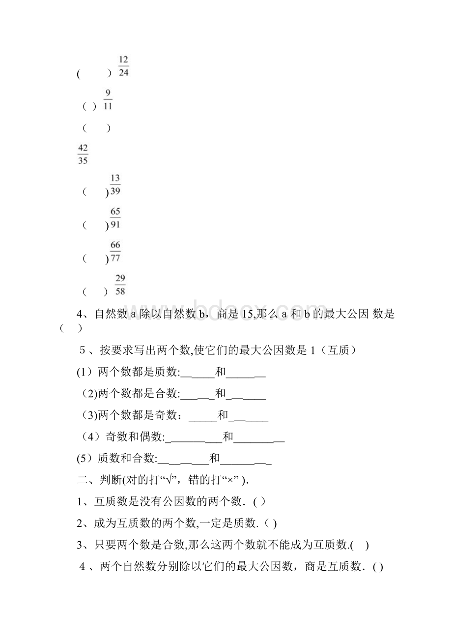 公因数和最大公因数练习题.docx_第2页