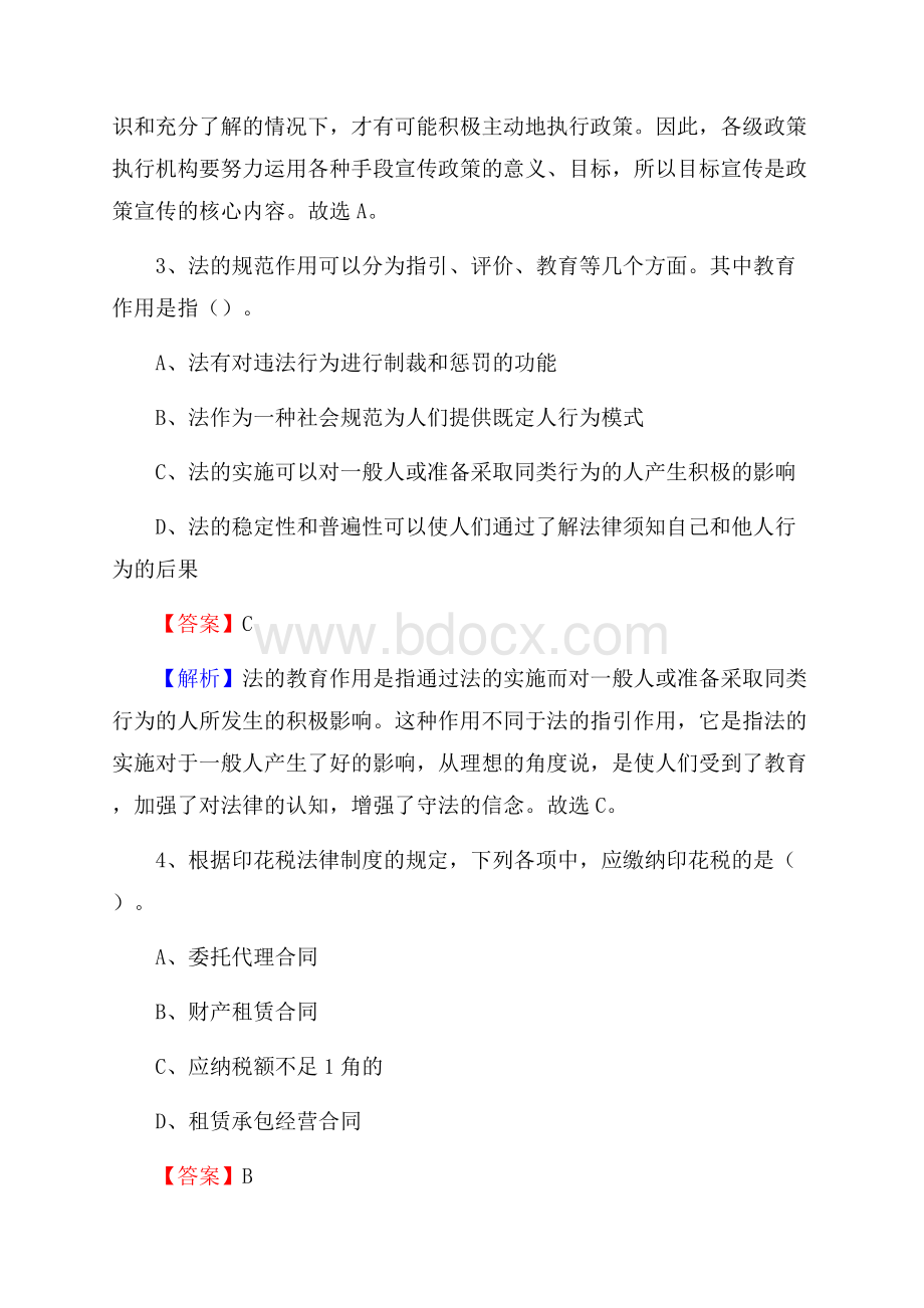 甘肃省陇南市康县上半年招聘劳务派遣(工作)人员试题.docx_第2页