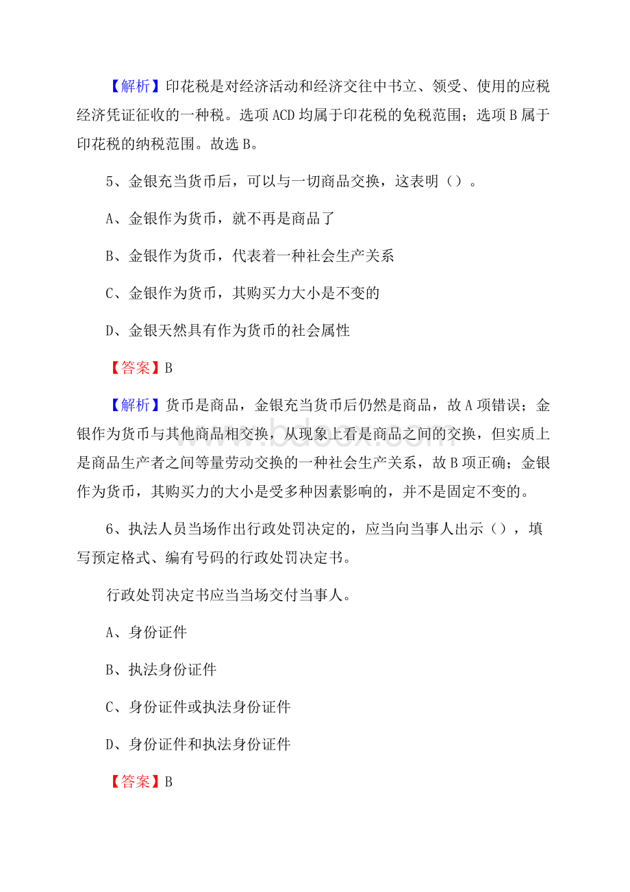 甘肃省陇南市康县上半年招聘劳务派遣(工作)人员试题.docx_第3页