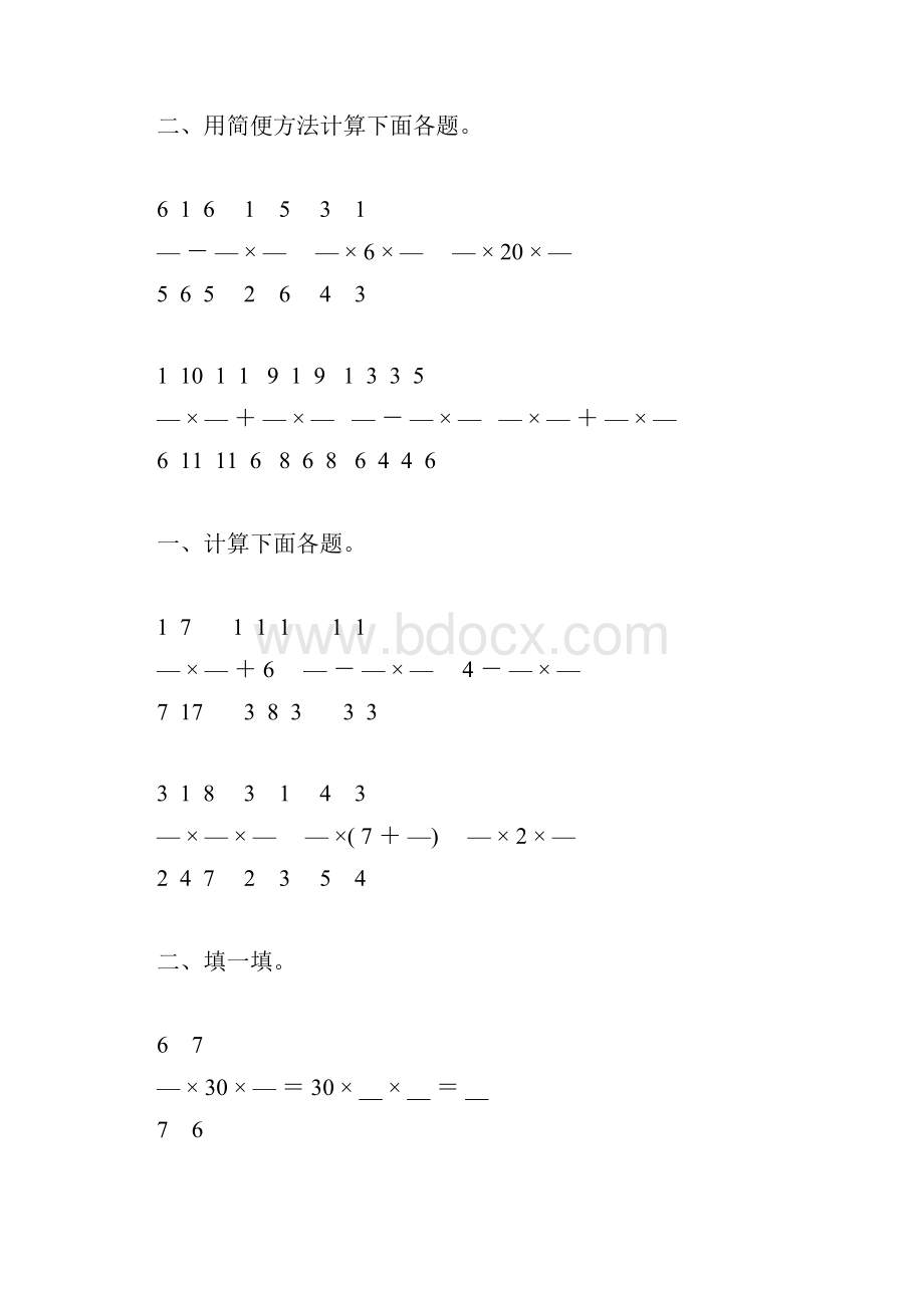 六年级数学上册分数乘法及简便计算15.docx_第2页