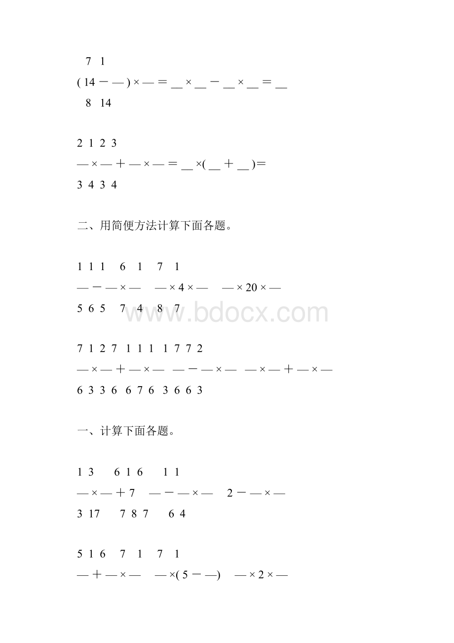 六年级数学上册分数乘法及简便计算15.docx_第3页