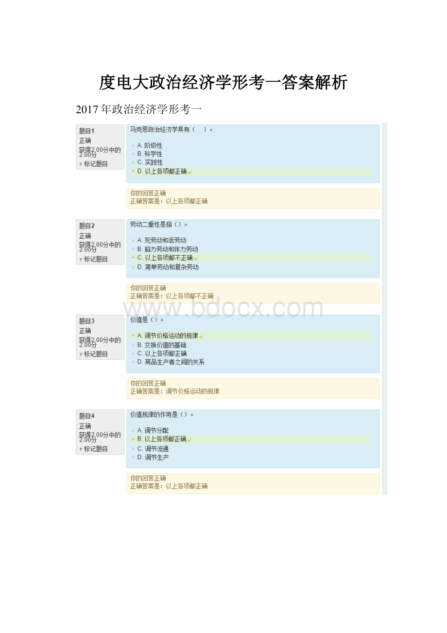 度电大政治经济学形考一答案解析.docx