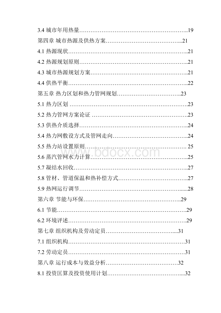 东阿县城市集中供热工程建设可行性分析报告.docx_第2页