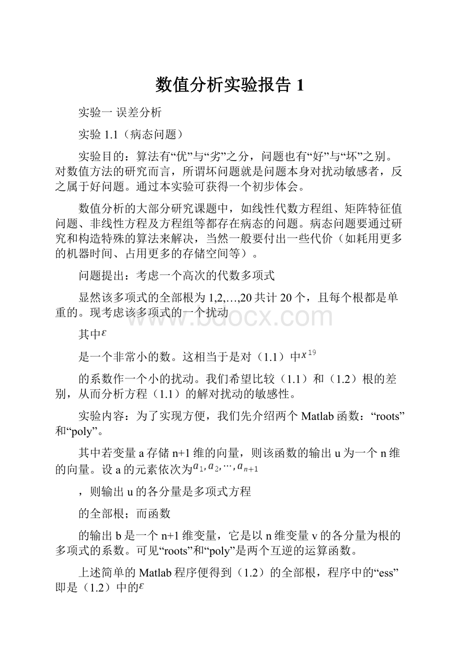 数值分析实验报告1.docx