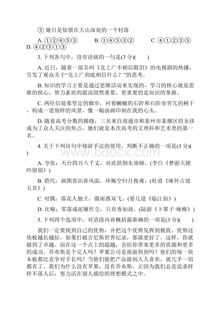 高三语文招生考试模拟测试试题六.docx_第2页