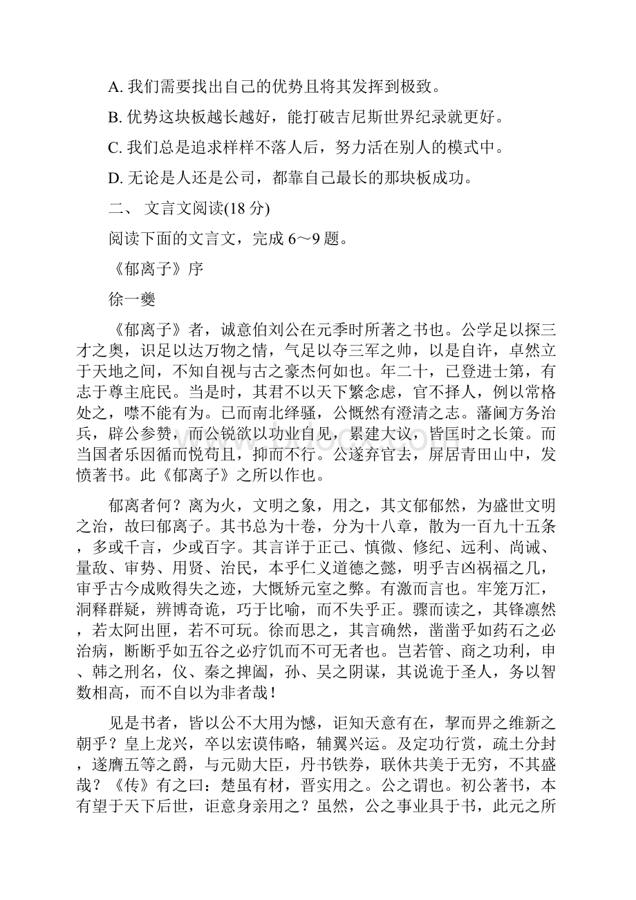 高三语文招生考试模拟测试试题六.docx_第3页