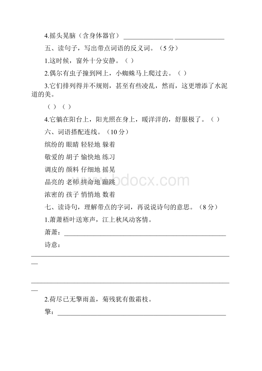 度部编人教版小学语文三年级上册期中质量监测.docx_第2页