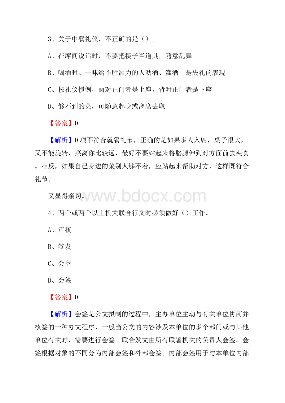 固镇县工会系统招聘考试及答案.docx_第2页