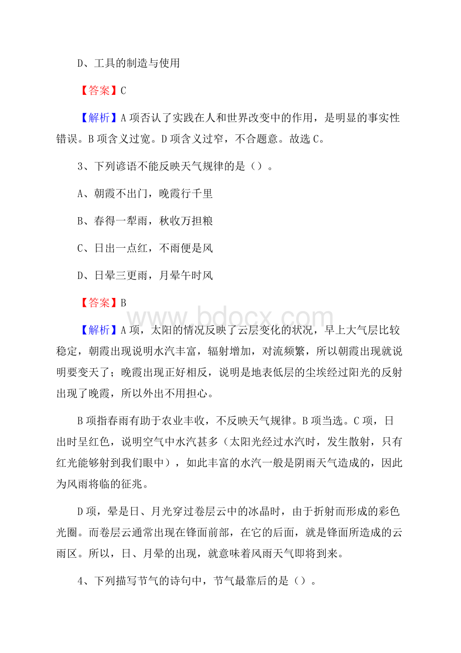 安居区工会系统招聘考试及答案.docx_第2页