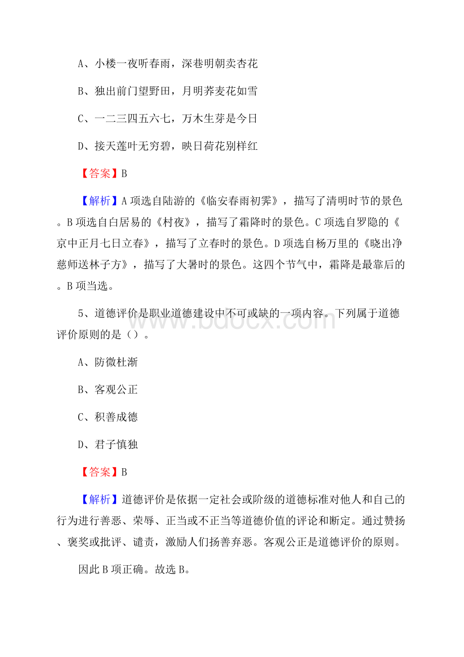 安居区工会系统招聘考试及答案.docx_第3页