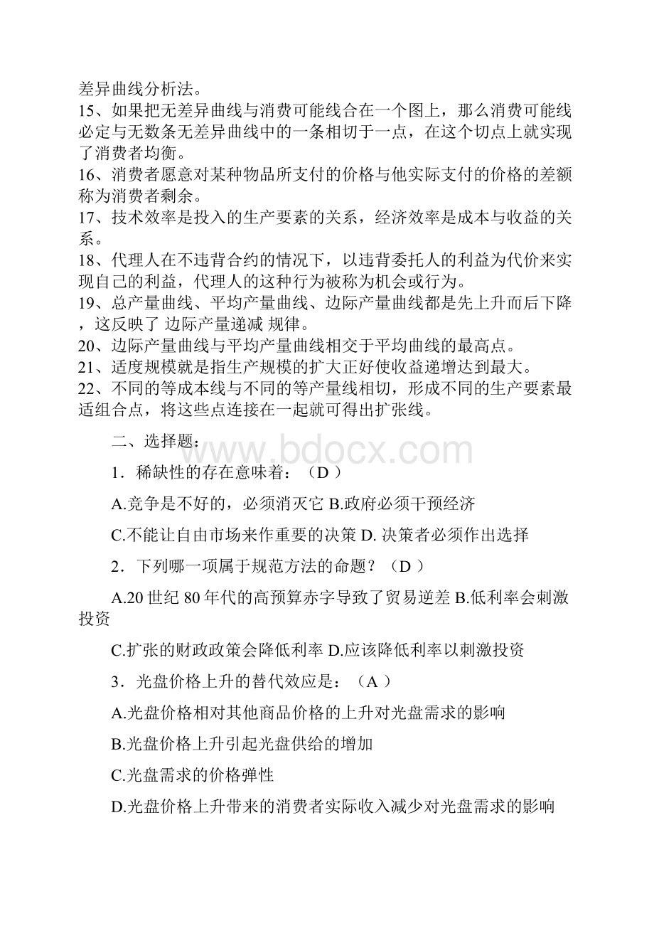 西方经济学形考作业及参考答案.docx_第2页