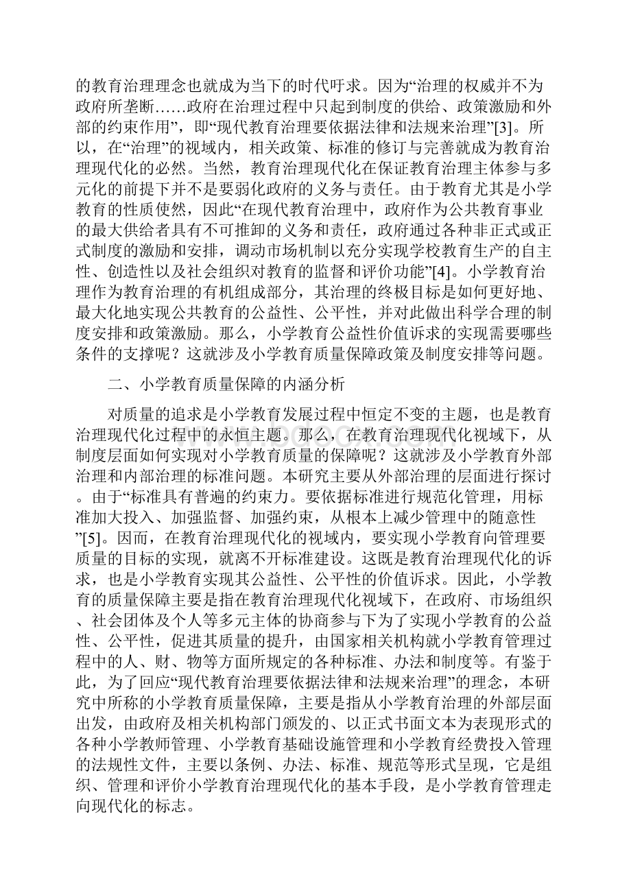 我国小学教育质量保障的政策分析精品资料.docx_第2页