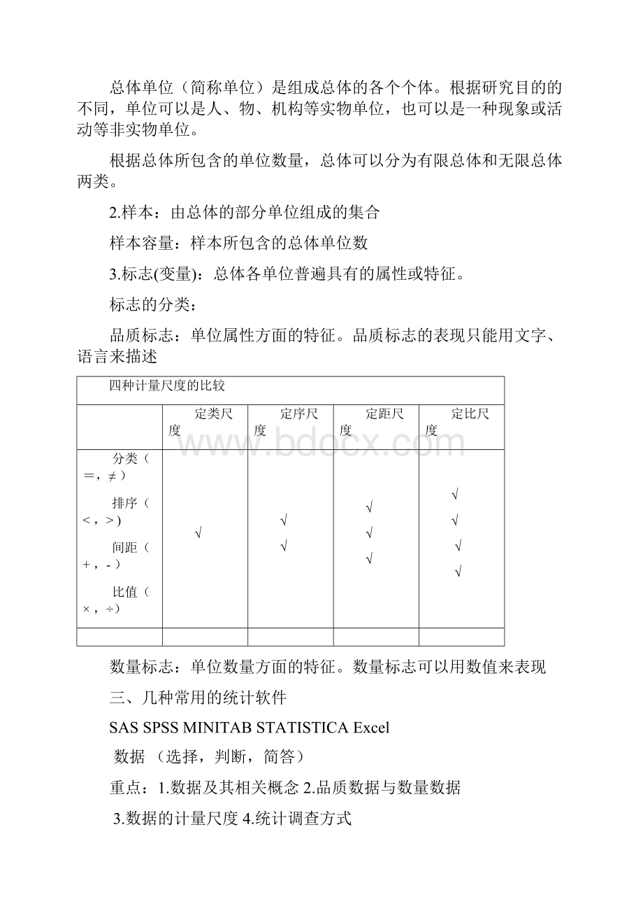 统计总复习资料 打印4份.docx_第2页