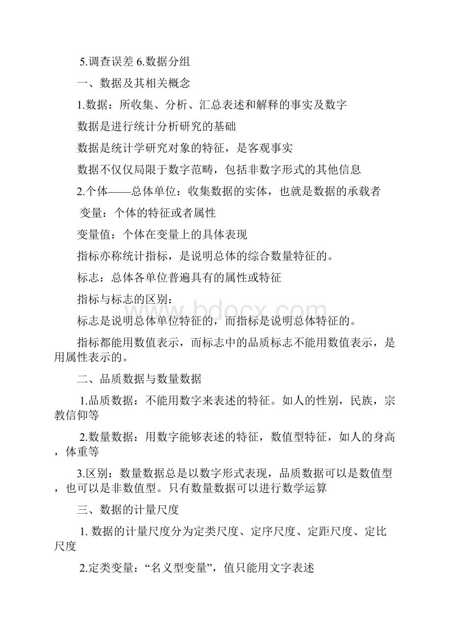 统计总复习资料 打印4份.docx_第3页