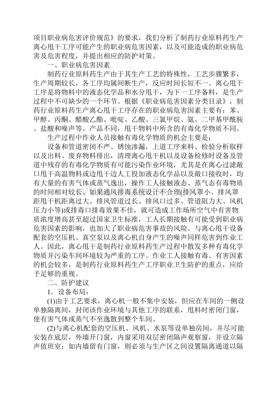 制药行业原料药生产中的职业病危害及防护完整版.docx_第2页