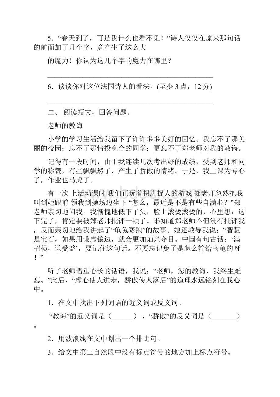 最新苏教版四年级下册语文短文阅读及答案考题.docx_第2页