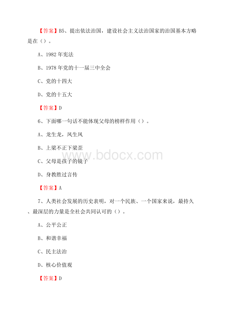 兰州外语职业学院教师招聘考试试题及答案.docx_第3页